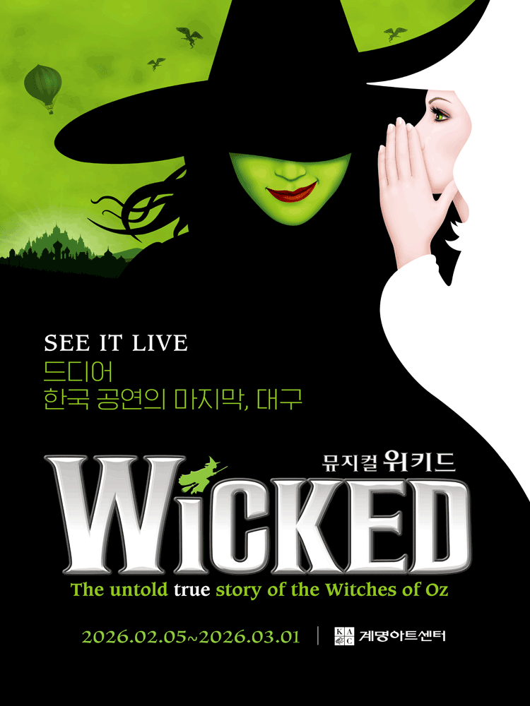 뮤지컬 〈위키드〉 내한공연 - 대구 (WICKED The Musical)