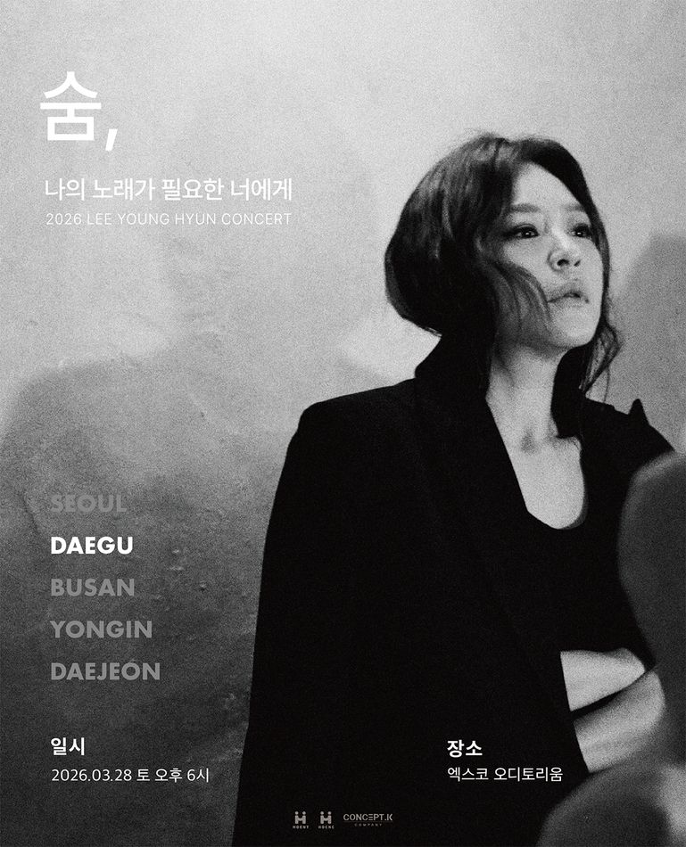 2026 이영현 콘서트 "나의 노래가 필요한 너에게" - 숨 in 대구